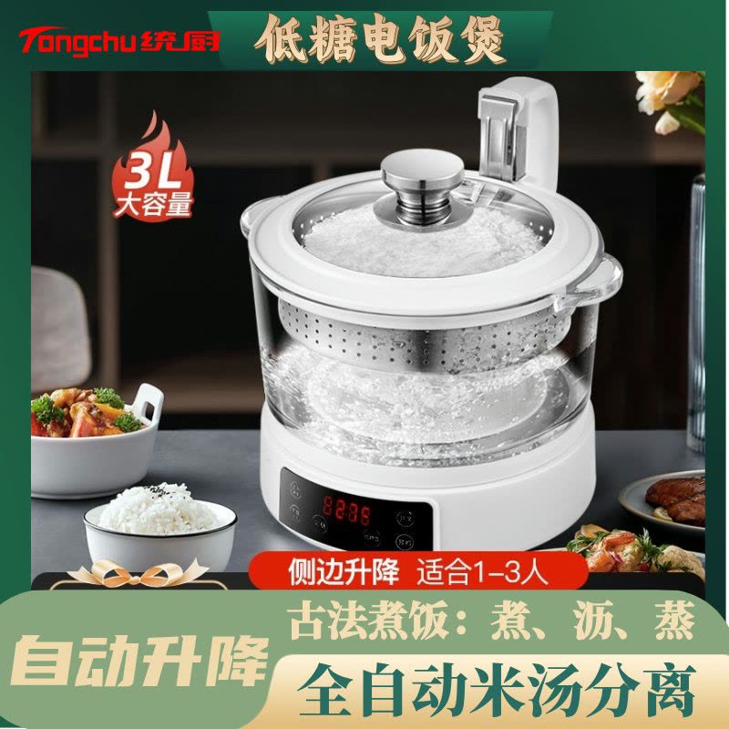 统厨 智能升降式米汤分离电饭煲小型多功能蒸煮电饭锅沥米饭图片