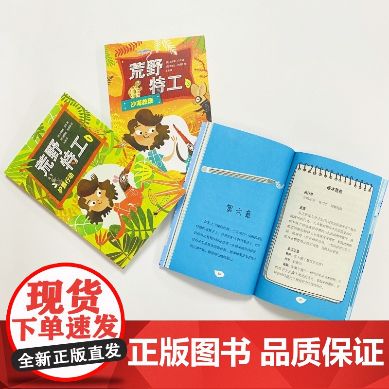 [正版]神秘岛 荒野特工(全3册)可选护蜂行动/破冰营救/沙海救援 6~12岁 儿童小说 儿童文学 挑战自我 广西师范高清大图