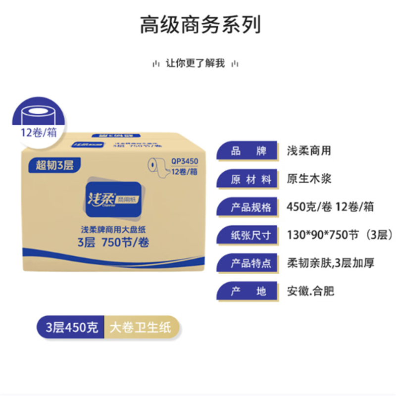 浅柔 商用有芯卷纸大盘纸高清大图