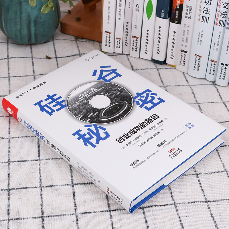 [醉染正版]硅谷秘密:创业成功的基因 福布斯十大商业图书 硅谷创业精神 创新创业管理 商业管理秘诀高清大图