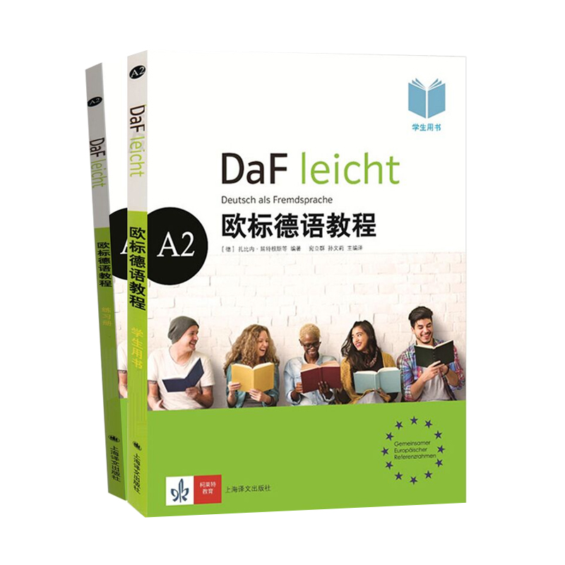 [正版]欧标德语教程A2 练习册+学生用书 欧标德语 德语学习用书参考资料 初中级学习 上海译文出版社高清大图