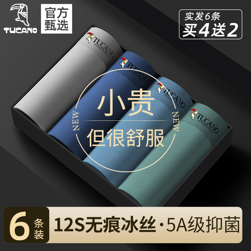 冰丝男士内裤男生无痕2025新款透气四角裤头夏季四角裤衩大尺码男0高清大图