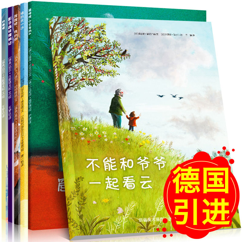 全套6册幼儿故事书 不能和爷爷一起看云 儿童绘本3-6周岁国外获奖经典幼儿园老师推荐正版益智启蒙书籍三岁宝宝书籍图书阅读