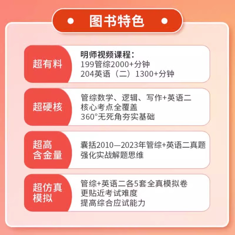 [醉染正版]199管理类联考真题 中公24考研管综历年真题管综数学写作逻辑真题题库199管理类联考综合能力mba工商管理高清大图