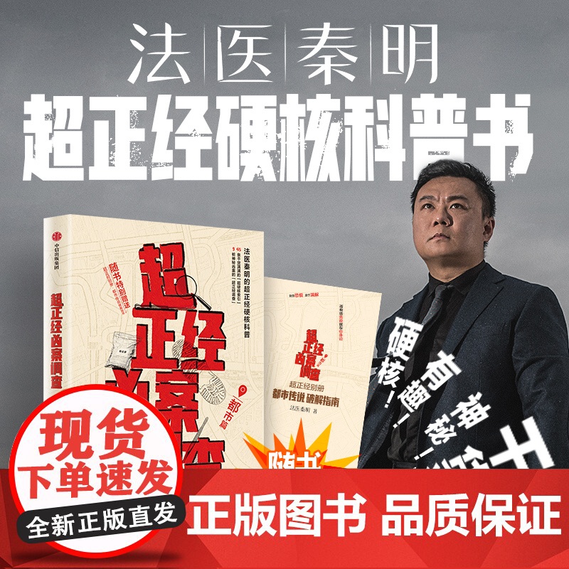 法医秦明全新作品超正经凶案调查都市篇经系列硬核破案科普书9桩离奇层层真实解读烧脑悬疑侦探推理小说后被如何开始作者指南高清大图