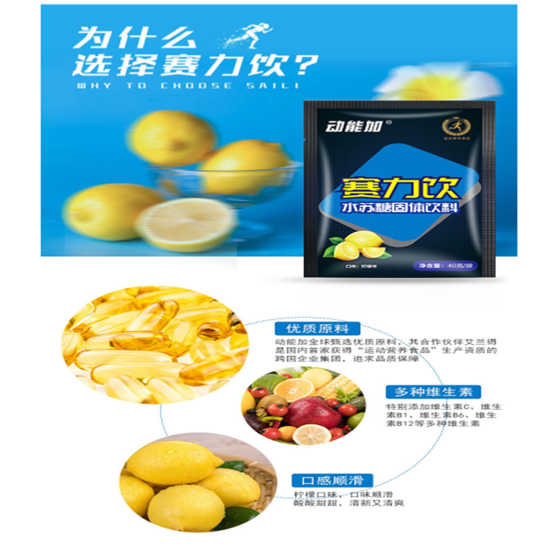 贡极 动能加 赛力饮运动饮料冲剂40G一袋 电解质补充 运动全时段补给供能 适合运动人群 40袋价
