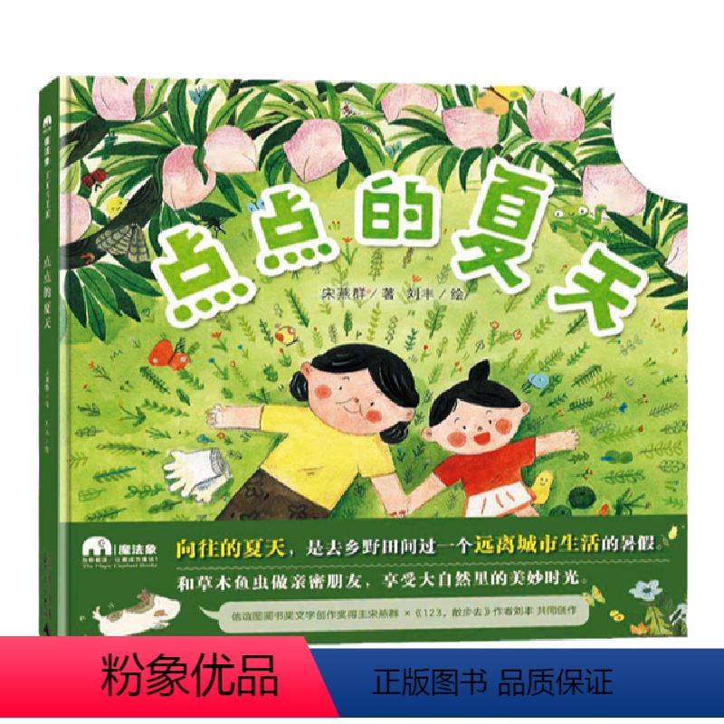 [正版] 点点的夏天魔法象图画书王国绘本阅读幼儿园儿童绘本幼儿园小