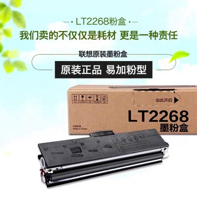 原装联想LT2268黑色粉盒墨粉盒鼓粉盒 LD2268硒鼓