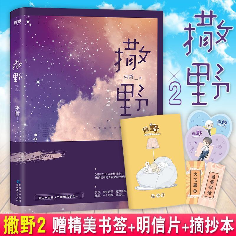 正版撒野2巫哲的书新书炮楼一个钢镚儿格格不入狼行成双 收藏店铺送精美书签 一个钢镚1
