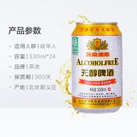 燕京啤酒 低度无醇听黄啤酒330ml*24听整箱装 低度口感鲜爽