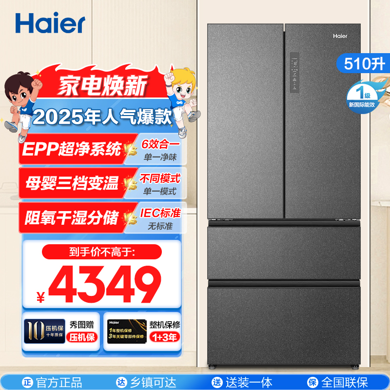 海尔(Haier)冰箱 BCD-510WGHFD59S9U1