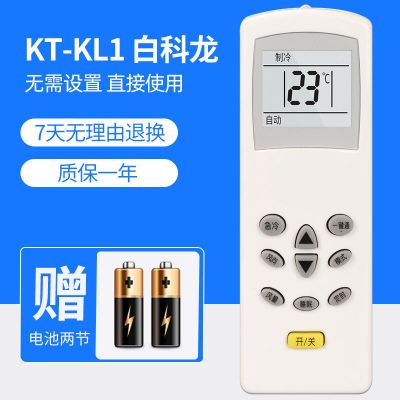 kelon科龙空调遥控器万能通用dg11e419202316kfr2335gwnd白科龙外观一