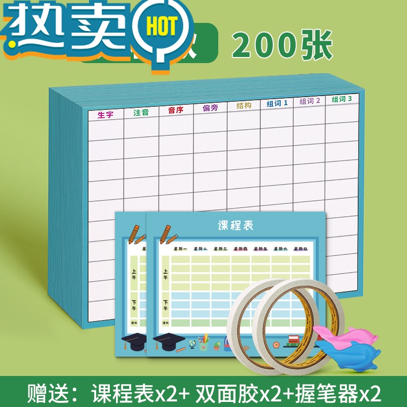 绿彩虹光生字预习卡小学生语文一年级二年级三年级上册下册自粘课前预习单四五六写字本拼音田字格拼习本笔画训空白卡 [10行方
