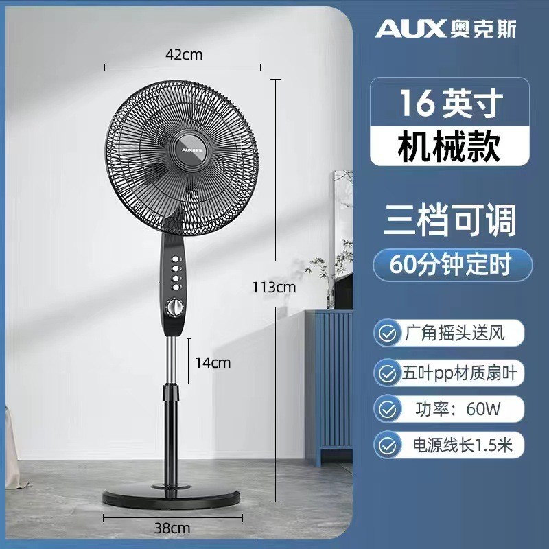 奥克斯家用落地扇工业电风扇商用扇大功率三叶风扇 18寸