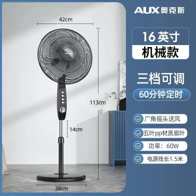 奥克斯家用落地扇工业电风扇商用扇大功率三叶风扇 18寸
