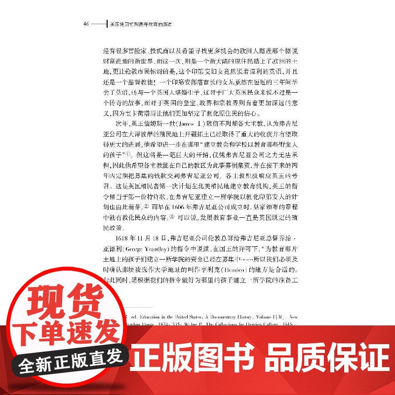 美国教育变革研究:美国建国初期高等教育的演进高清大图