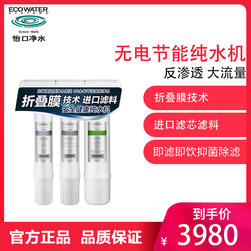 怡口800GPRO-E 家用净水器 厨房自来水过滤 反渗透滤芯直饮净水机