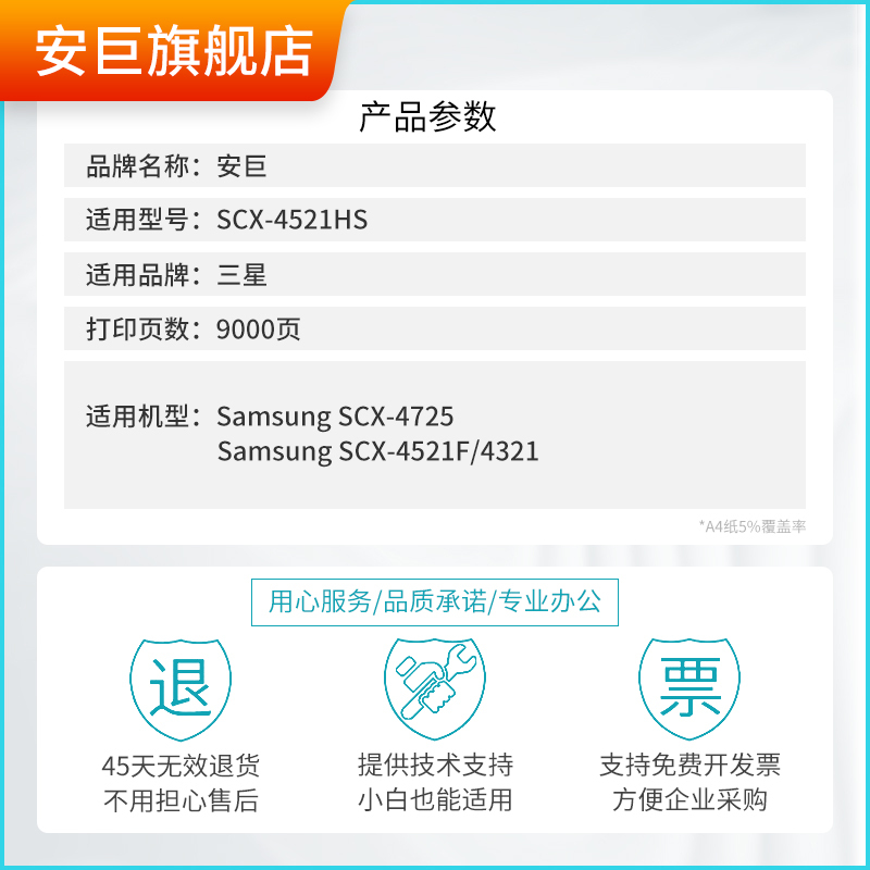 安巨适用三星scx4521硒鼓scx4321ns碳粉盒scxd4725a打印机墨盒三星