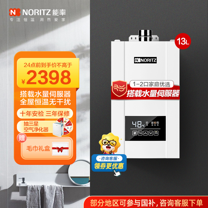 能率(NORITZ) GQ-13E4AFEX(JSQ25-E4) 13升水量伺服燃气热水器