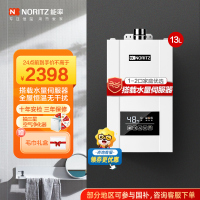 能率(NORITZ)13升燃气热水器 GQ-13E4AFEX(天然气)(JSQ25-E4)高端恒温 水量伺服器 一键节能