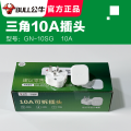 三角扁插头家用正品电源接线插头2500瓦GNT 10A三角20只装/盒