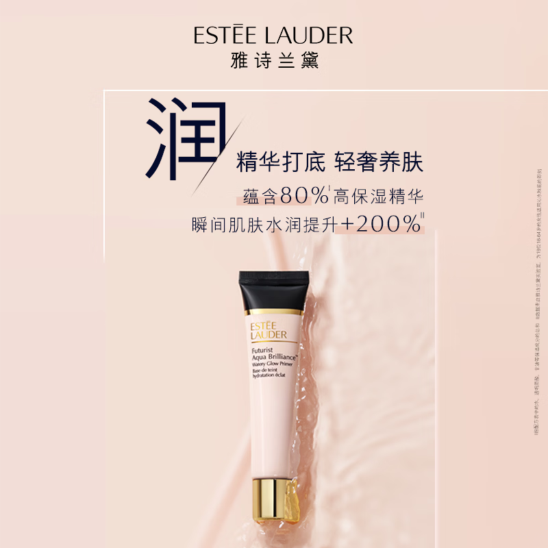 雅诗兰黛沁水光透妆前乳40ml高清大图