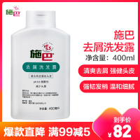 【清爽去屑无硅油】Sebamed施巴洗发水进口 无硅油去屑洗发露400ml 清爽去屑男女洗发水