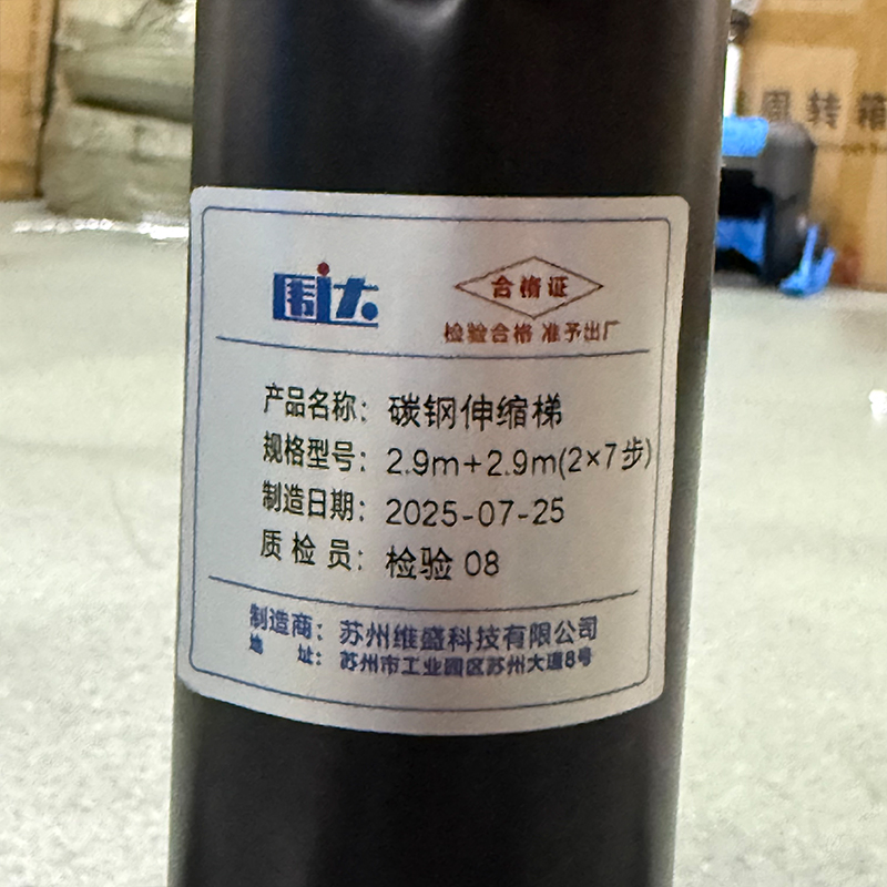 围达 碳钢伸缩梯 2.9m+2.9m(2×7步) 个高清大图