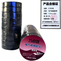 巧思唯 绝缘胶带 18mm*20m 10卷*筒 黑色