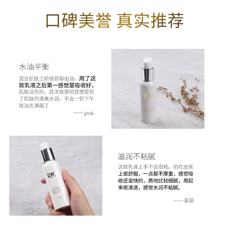 RWY润浸保湿修护乳乳液保湿乳