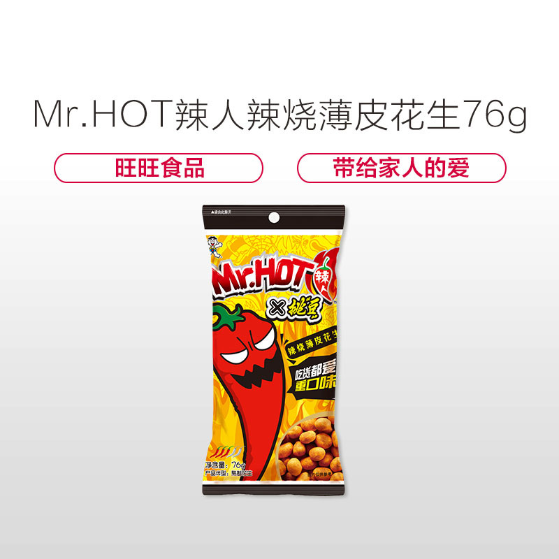 旺旺 Mr.HOT辣人辣烧薄皮花生76g