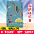 戏剧狂想曲