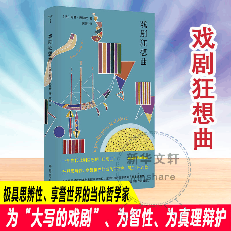 醉染图书戏剧狂想曲9787305270628图片