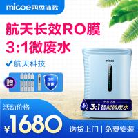 四季沐歌(MICOE)净水器家用净水机75G大通量3:1低废水比反渗透净水机厨下式直饮机纯水机YCZ-CB12-M034