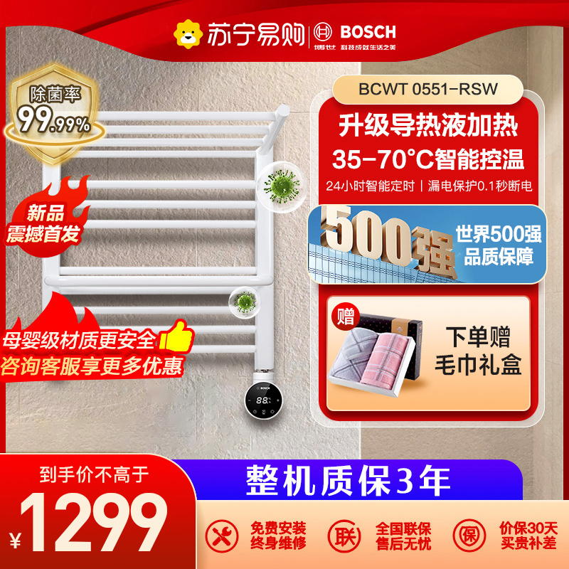 博世(BOSCH)电热毛巾架散热器卫生间浴室置物架烘干除湿电毛巾加热架BCWT 0551-RSW右控温-经典基础款