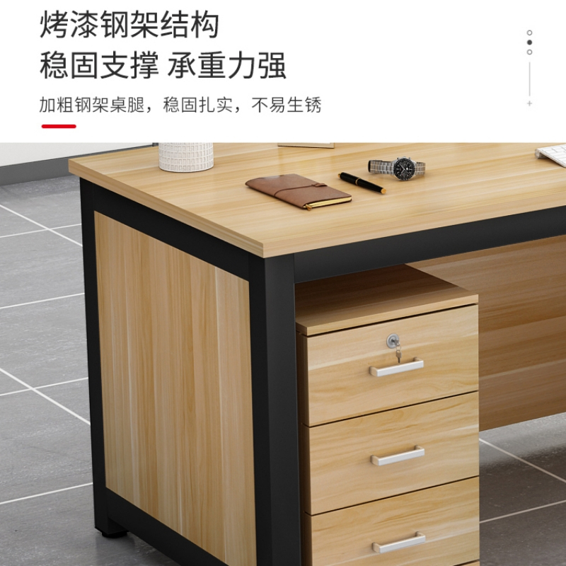 戴劲 电脑桌台式办公桌办公室职员桌写字台老板桌工位 1.6*0.8米含柜
