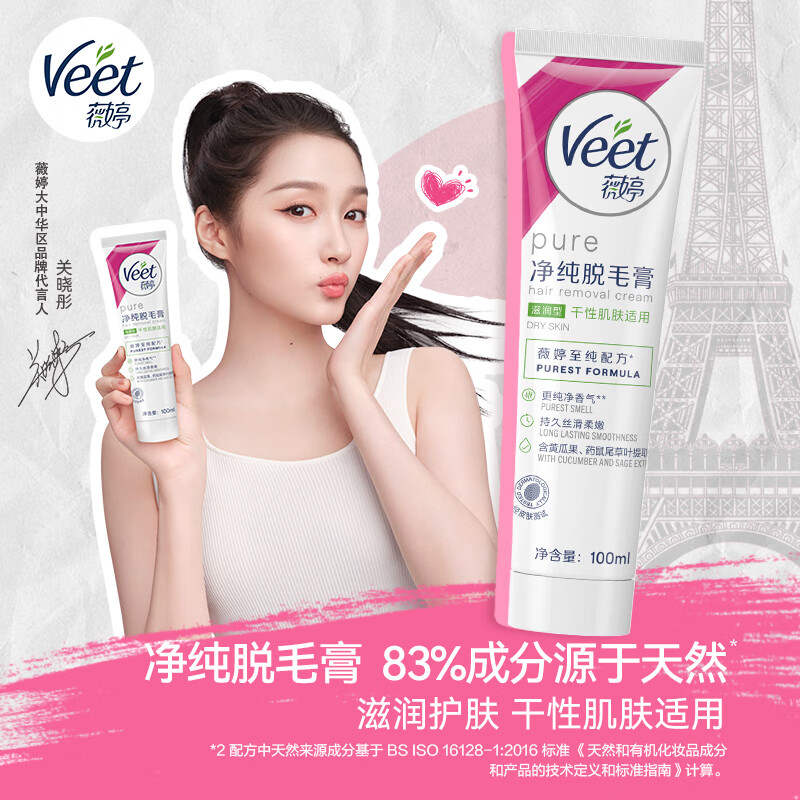 薇婷净纯脱毛膏滋润型干性肌100ml高清大图
