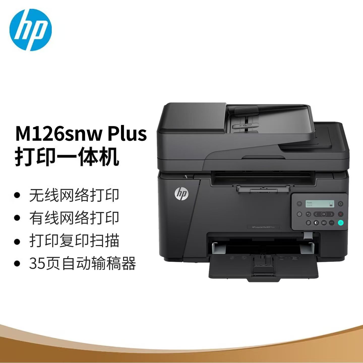 [HP]惠普M126snwPlus黑白激光打印机复印一体机家用办公无线多功能 126A 126NW升级款-官方标配:含原装硒鼓1个高清大图