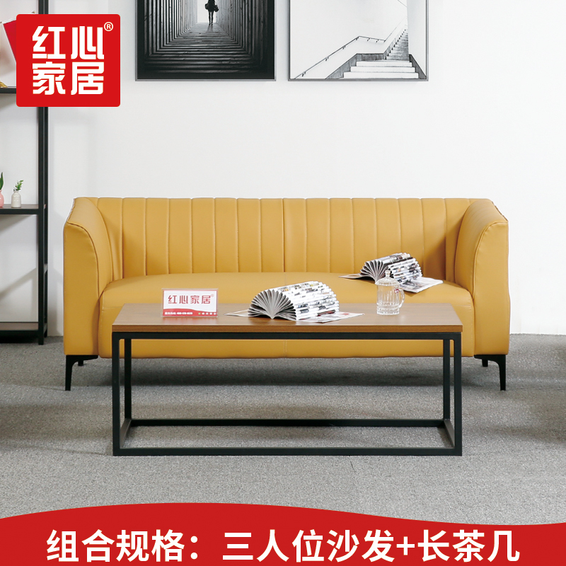 [红心家居]现代简约皮艺沙发家居沙发组合茶几接待会客沙发