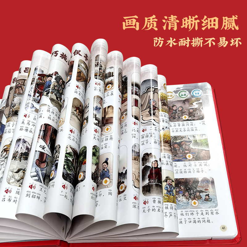 会说话的三国演义手指点读发声书 [正版]会说话的三国演义手指点读发声书 原著连环画四大名著经典名著绘本0到3岁幼儿启蒙绘高清大图