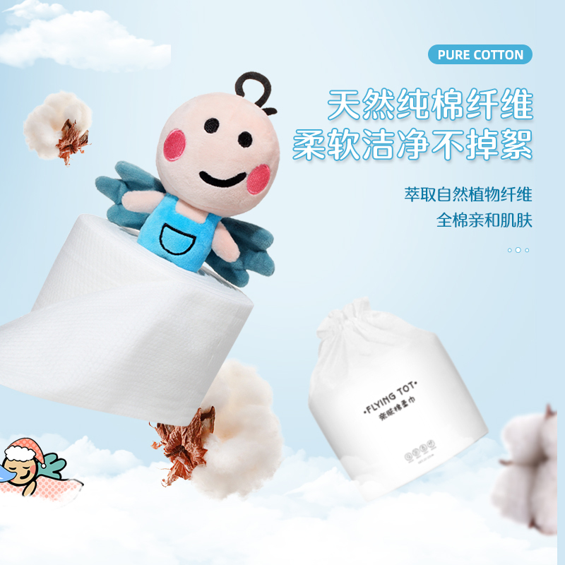 飞行托托FLYING TOT干湿两用一次性洁面巾M555
