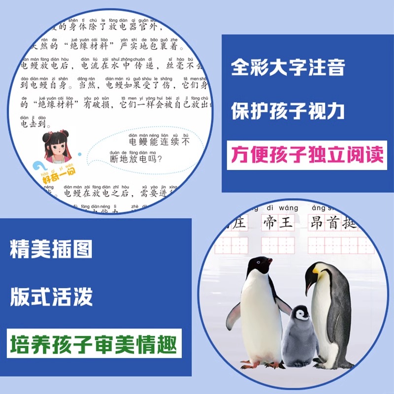 [醉染正版]趣味百科全书儿童/中国青少年科普类书籍动物太空植物交通工具大百科全书小学生注音版6-12-16岁少儿课外阅读高清大图