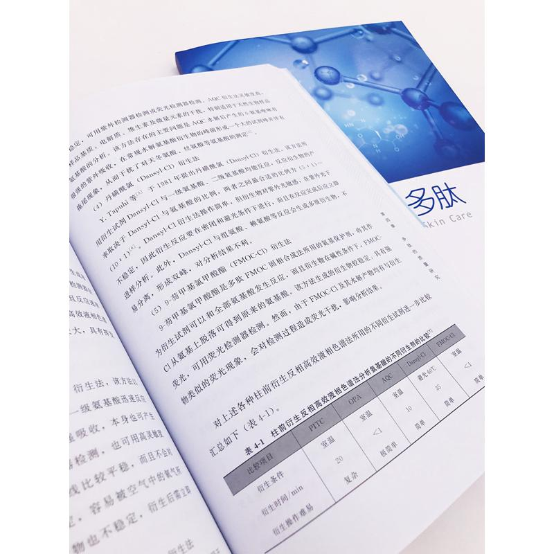 【M】皮肤活性多肽-9787122361042