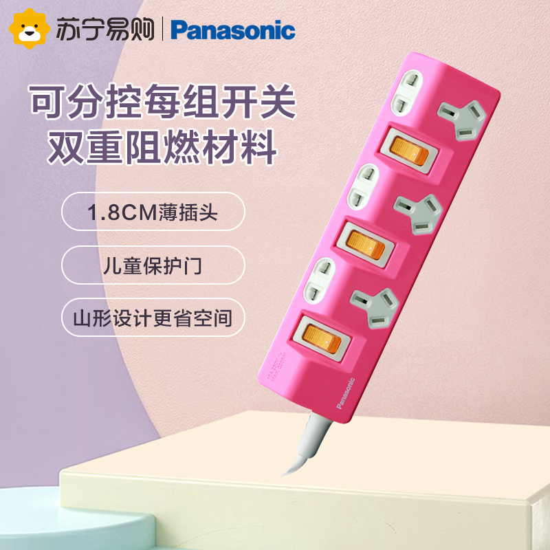 松下(Panasonic)多功能插排分控电源接线板插线板拖线板排插板1.8米独立开关插座 六位分控 玫红