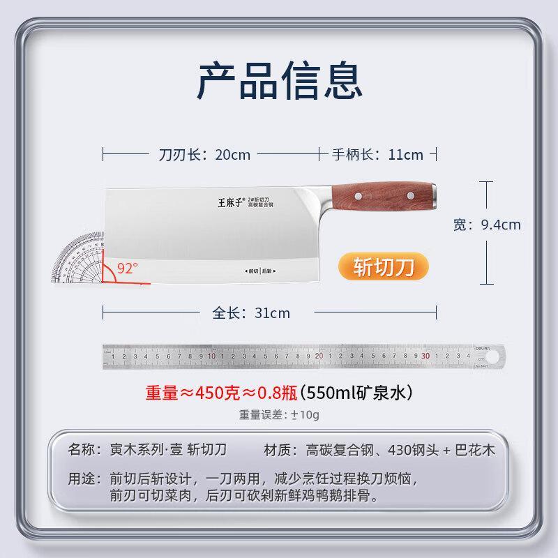 王麻子9铬18钼钒钢刀具菜刀 厨师专用2号斩切刀 切菜切肉斩骨剁骨刀