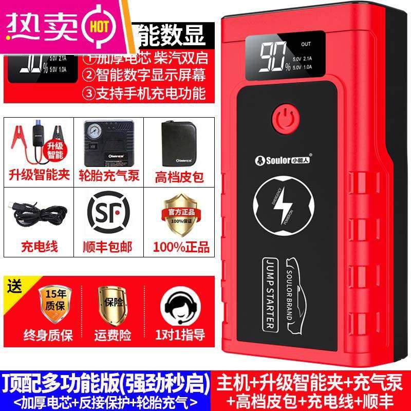 【补贴10%】汽车应急启动电源大容量 12v充电宝车载启动器电瓶搭电神器 加强豪华版(强启5.0以下排量)+防短路智能夹+充气泵+皮包
