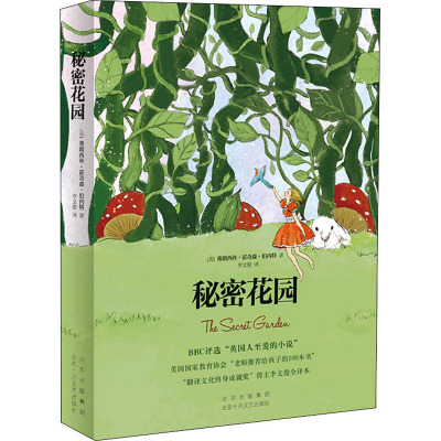 秘密花园