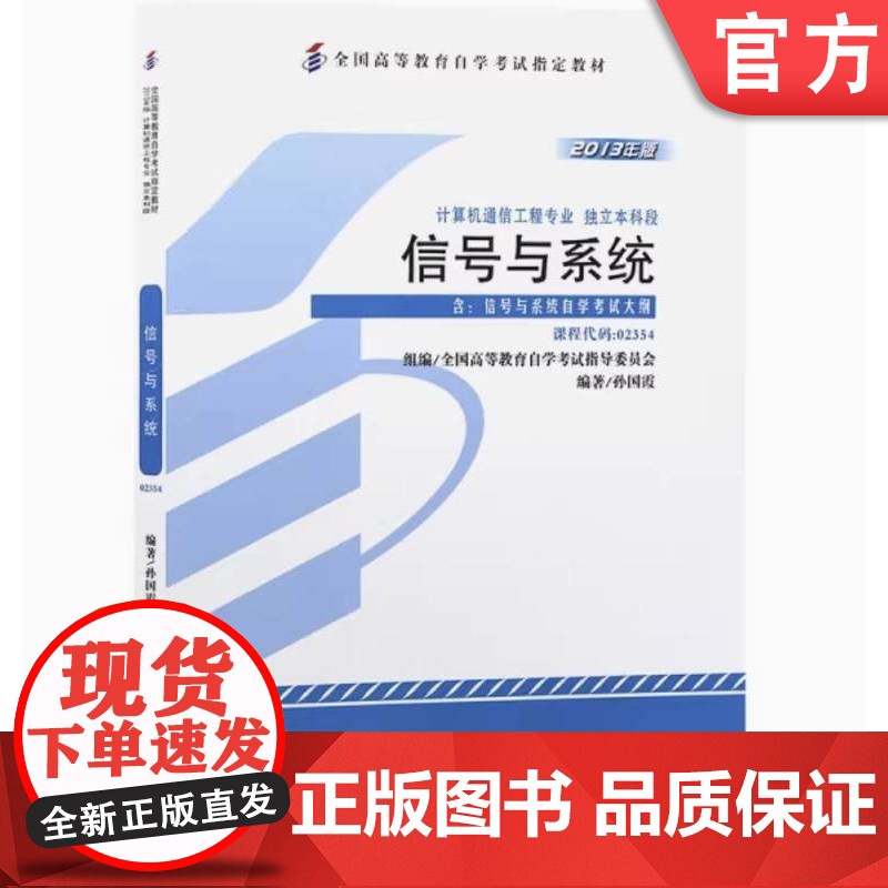 正版 信号与系统 孙国霞 9787111441083 教材 机械工业出版社高清大图