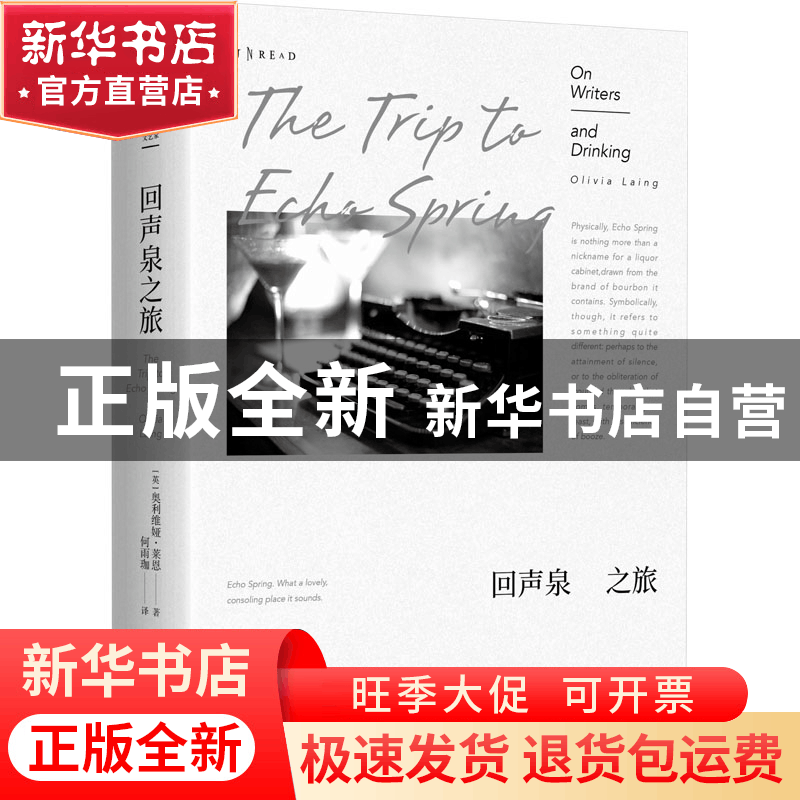 正版 回声泉之旅 [英]奥利维娅·莱恩著 贵州人民出版社 97872211图片