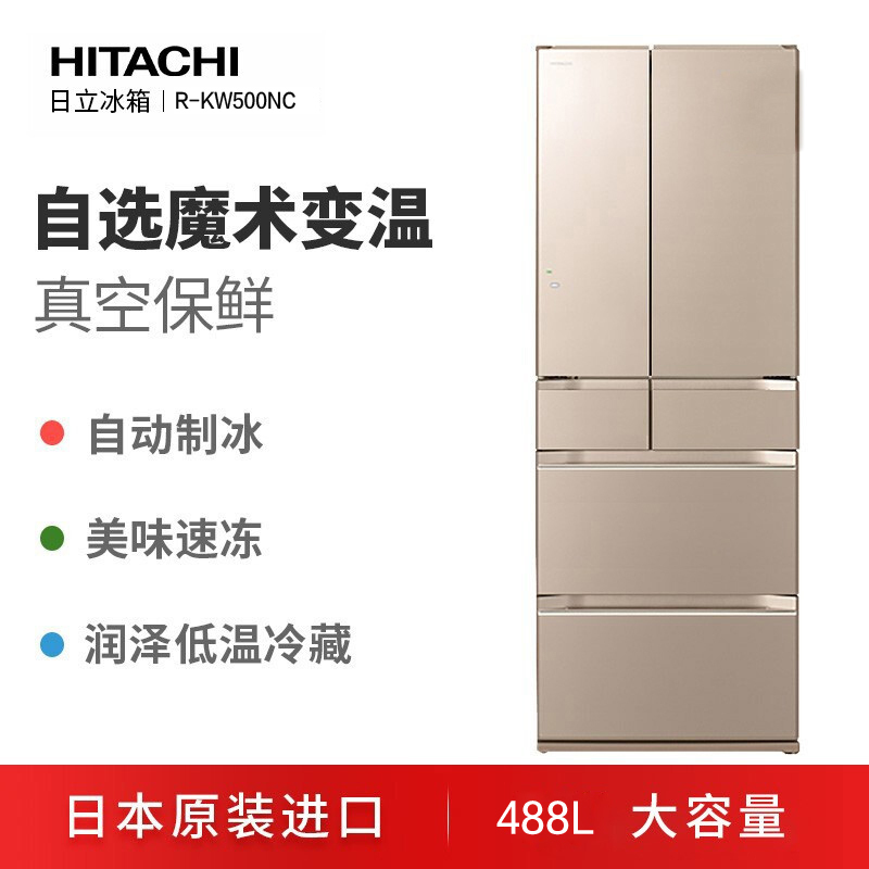 日立(HITACHI)日本原装进口488升真空保鲜自动制冰魔术变温风冷变频电冰箱R-KW500NC水晶白色